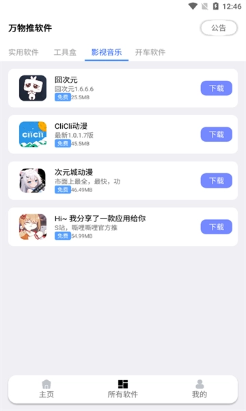 万物推直装版图1