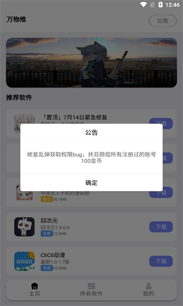 万物推直装版图3