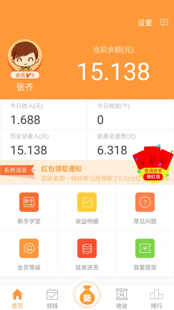 胖手赚最新版
