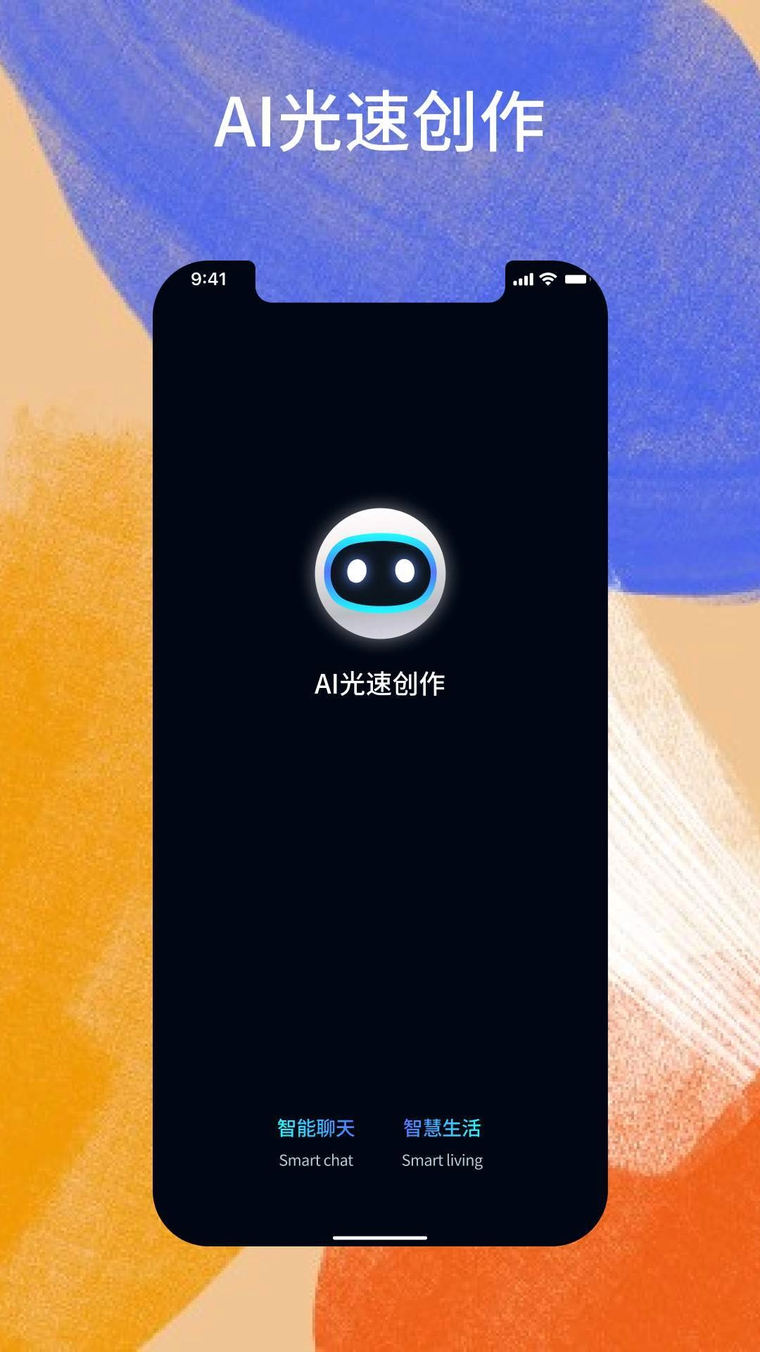 AI光速创作无广告版