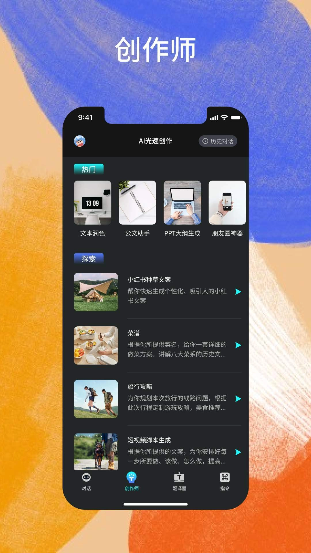 AI光速创作无广告版