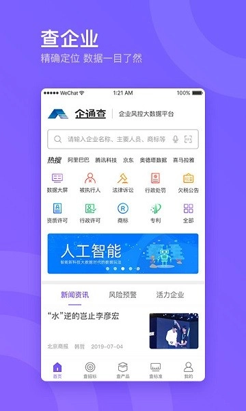企通查原版