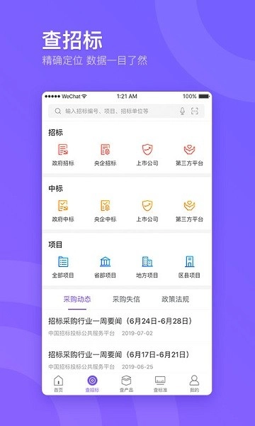 企通查原版