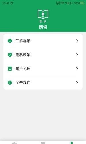 朗读免费版