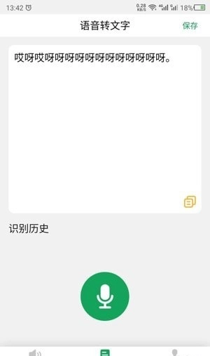 朗读免费版