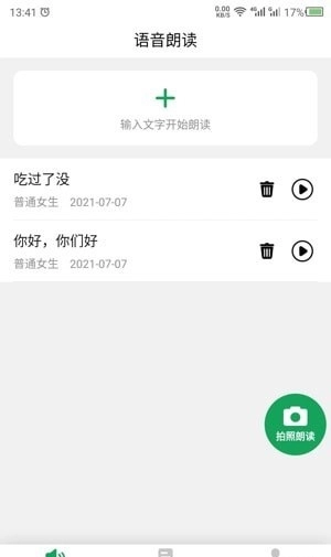 朗读免费版