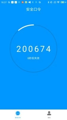 安全口令安卓官方版