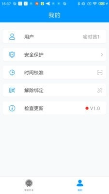 安全口令安卓官方版