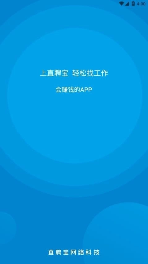 直聘宝官方最新版图1
