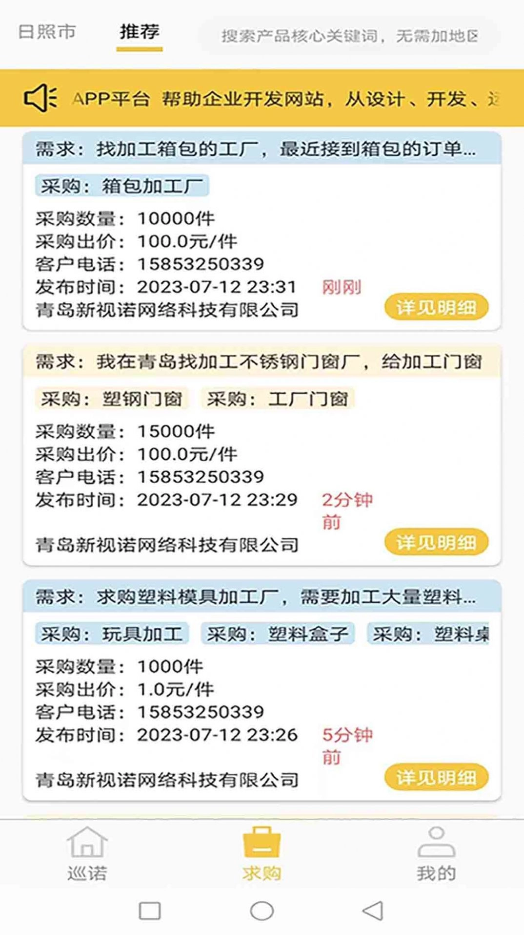 巡诺免费原版图1
