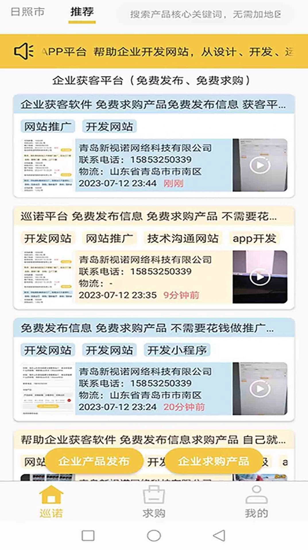 巡诺免费原版图4