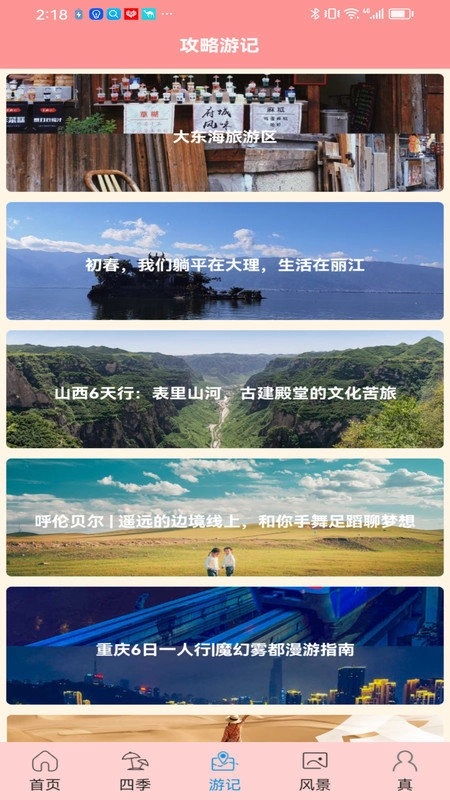 肥鹅爱旅行最新免费版