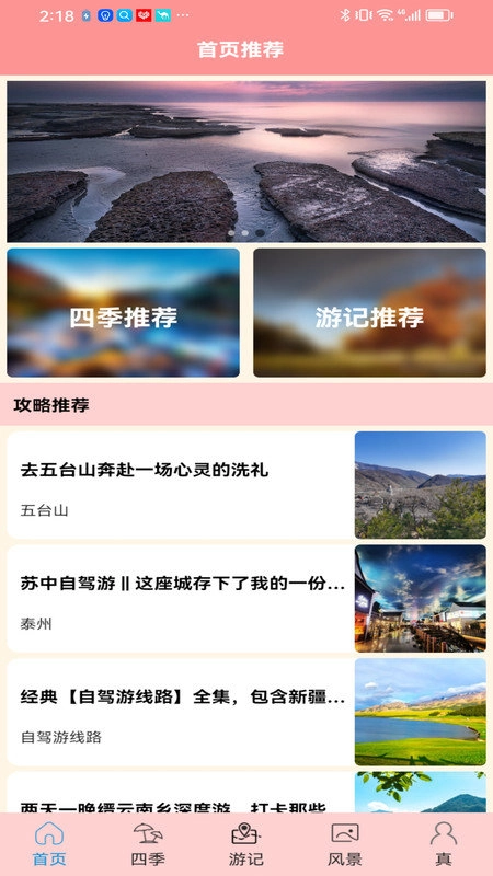 肥鹅爱旅行最新免费版