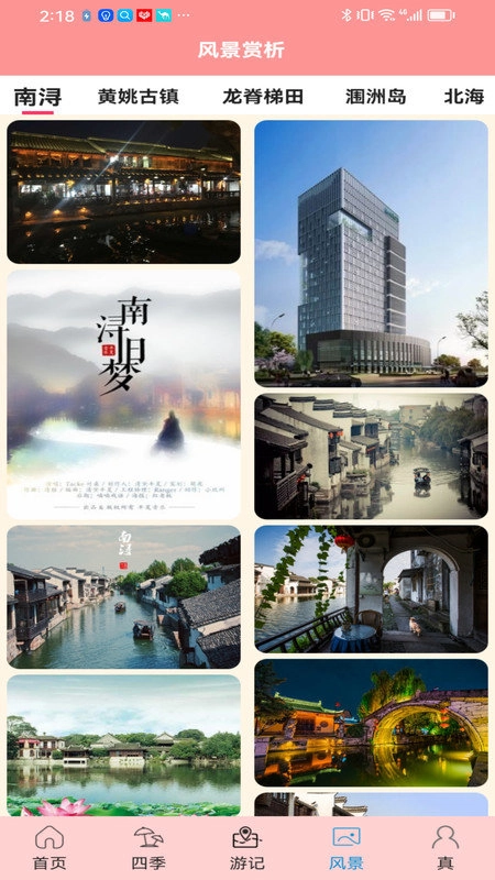 肥鹅爱旅行最新免费版