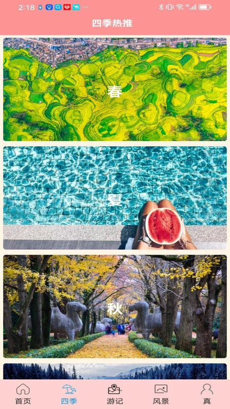 肥鹅爱旅行最新免费版