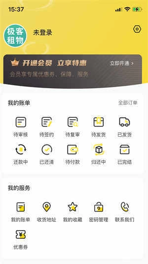 极客租物手机版
