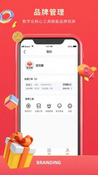 掌店郎开店宝官方正版图1