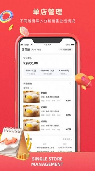掌店郎开店宝官方正版图3