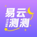 易云测测手机正版