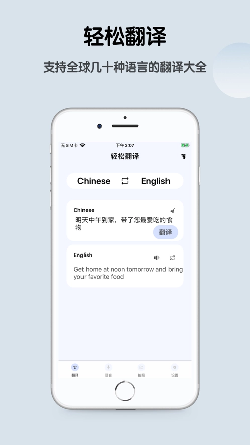 轻松翻译官官方正版图3