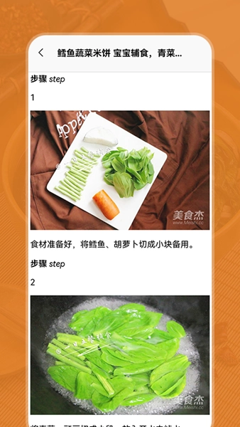 小二菜谱安卓免费版图2