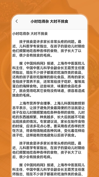 小二菜谱安卓免费版图3