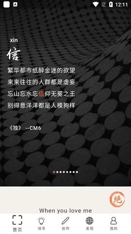 口袋造词图1