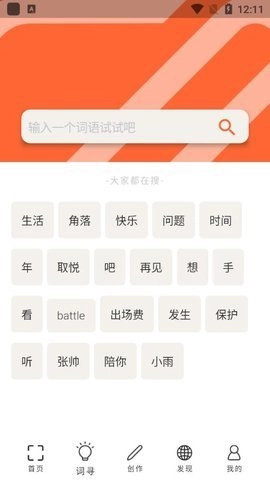 口袋造词图3
