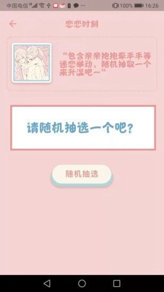 时空恋人图1