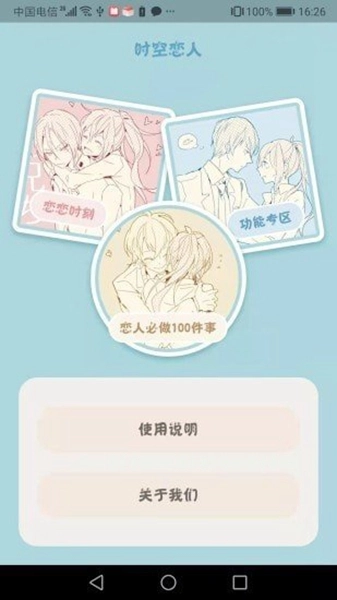 时空恋人图2