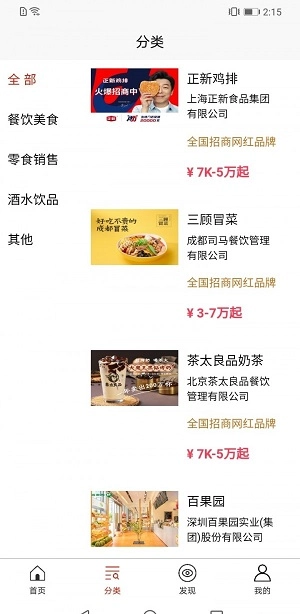铂琛加盟网无广告版图3