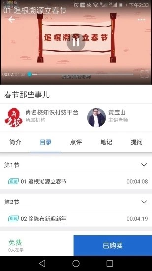 点课通安卓免费版图2