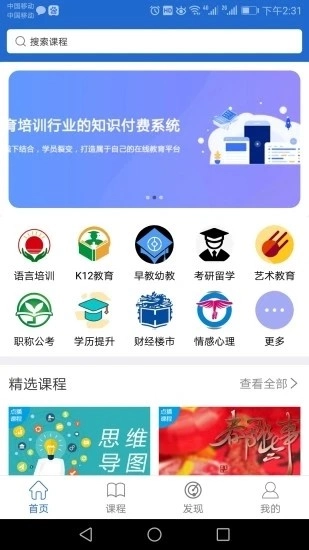 点课通安卓免费版图3
