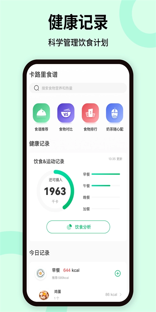 卡路里体重管理手机最新版图2