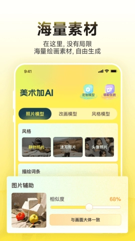 美术加ai安卓官方版图1