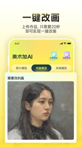 美术加ai安卓官方版图3