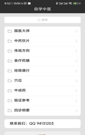 中医全科数字化系统安卓官方版图1