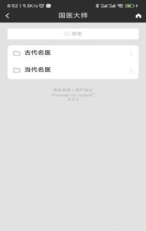 中医全科数字化系统安卓官方版图2