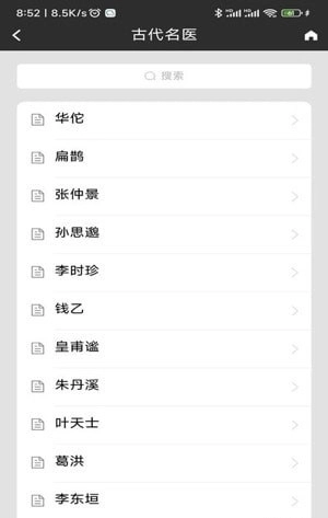 中医全科数字化系统安卓官方版图3