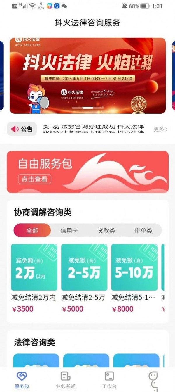抖火数字化咨询服务平台手机版图2