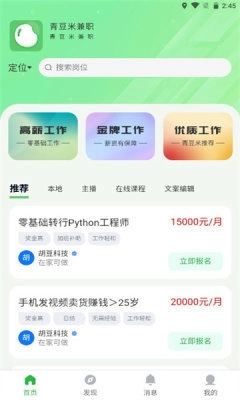 青豆米兼职手机免费版图3