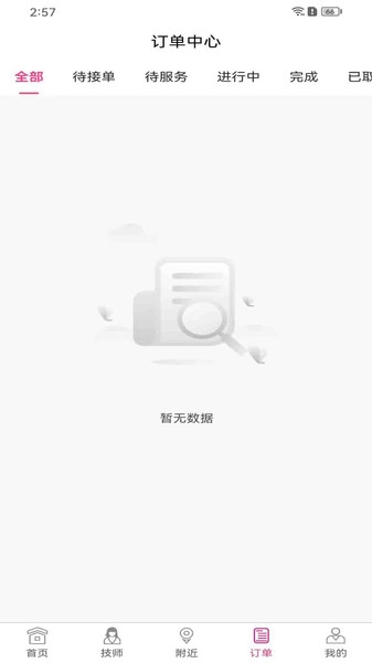 约单宝官方正版图1