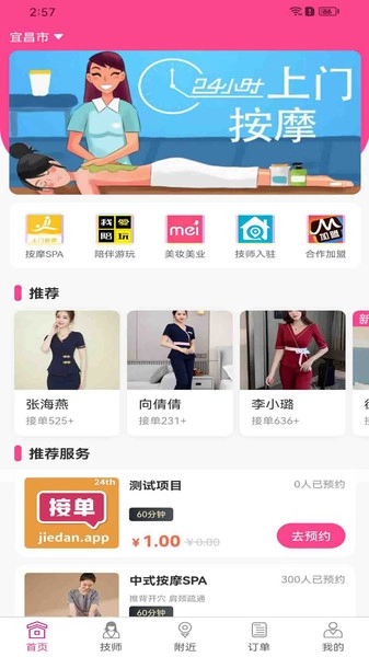 约单宝官方正版图2