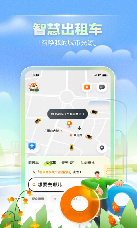 嘀嗒出行2026安卓版