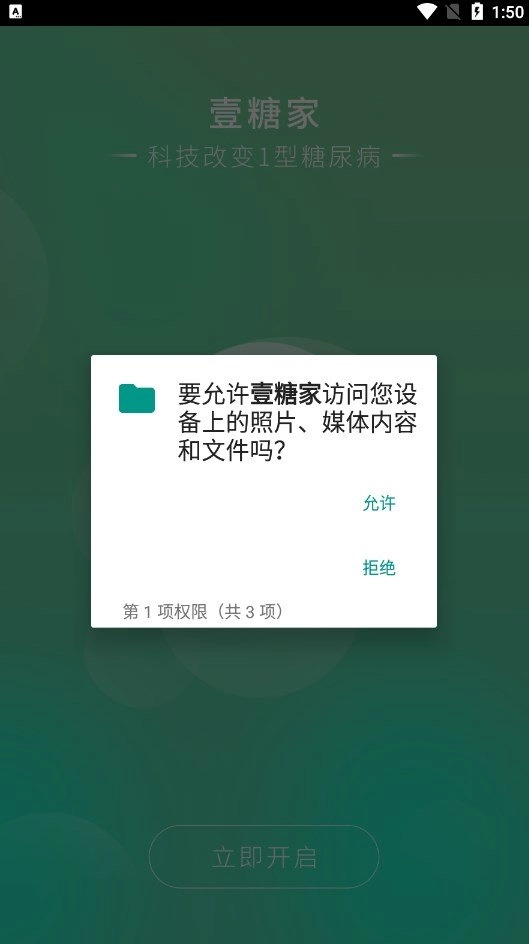壹糖家手机正版