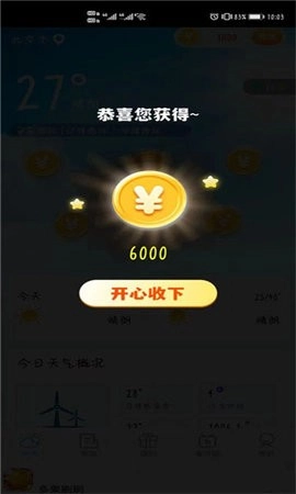 天气速报通用版