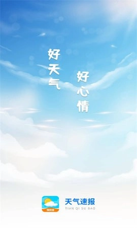 天气速报通用版