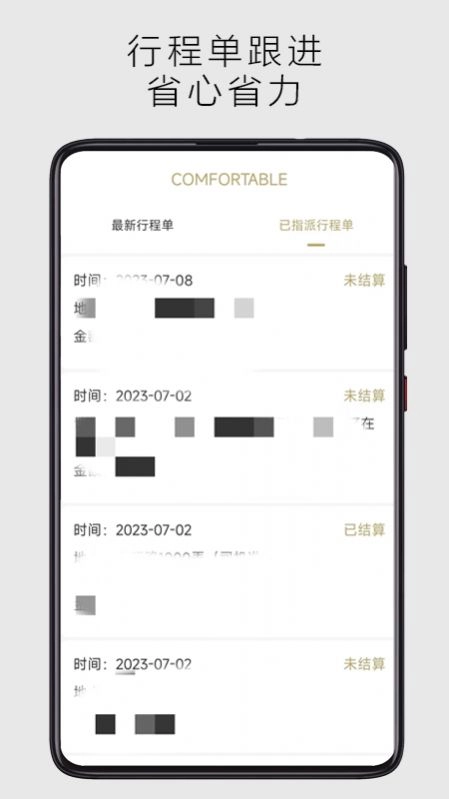 畅步安卓官方版