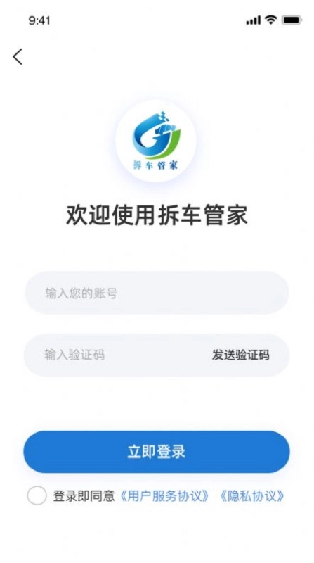 拆车管家免费版图2