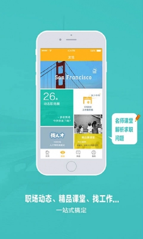 一见招聘手机最新版图1